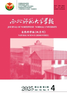 西北师范大学学报(自然科学版)杂志